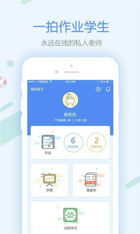 作业盒子中小学截图2