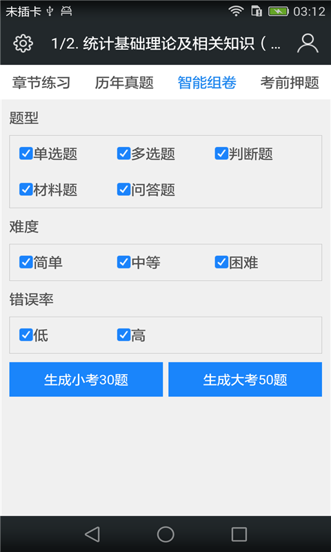 中级统计师题库截图4