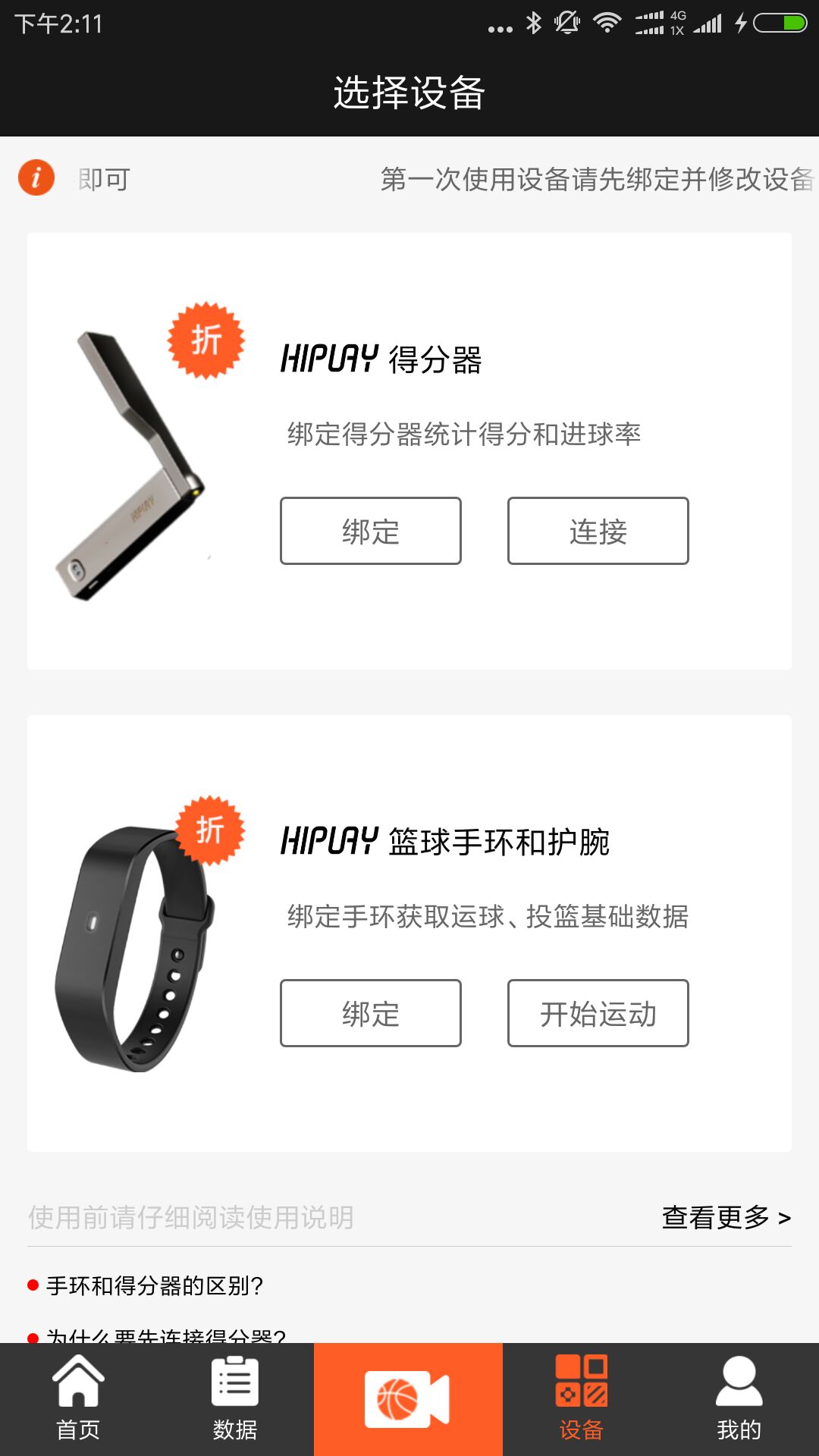 哈哈篮球截图3