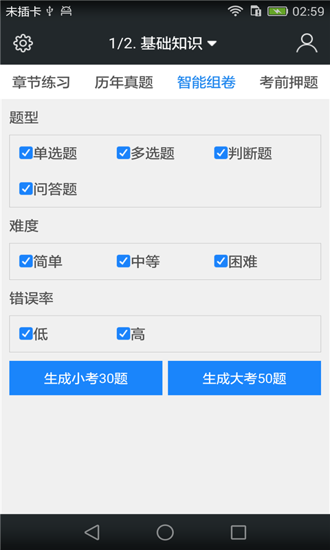 公共营养师三级考试题库截图2