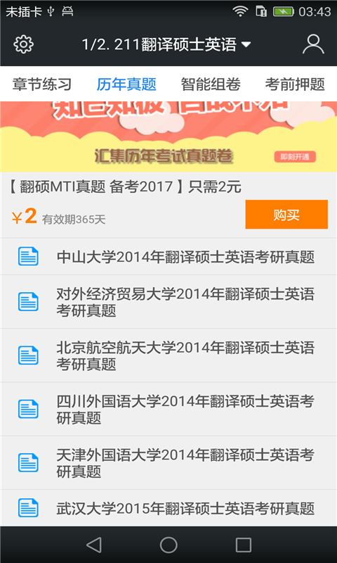 翻译硕士MTI题库截图2