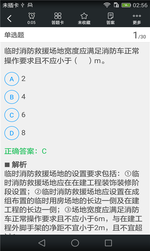 二级消防工程师考试题库截图3