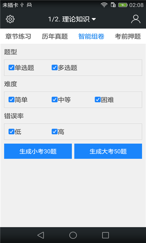 人力资源管理师四级考试题库截图4