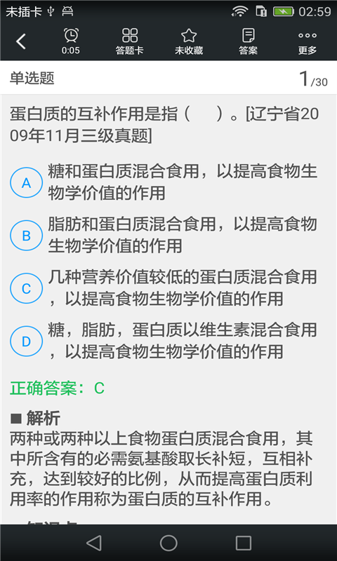 公共营养师三级考试题库截图4