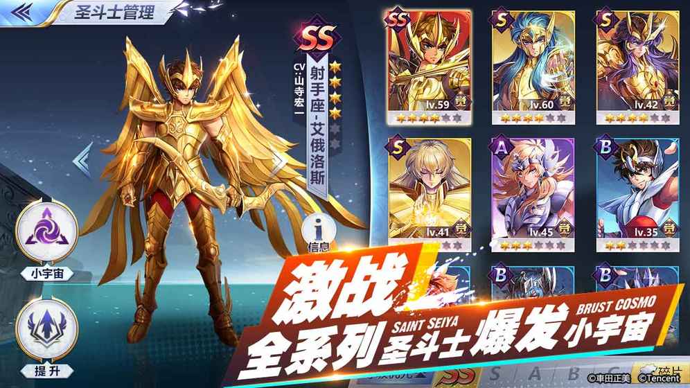 圣斗士星矢（新版）截图4