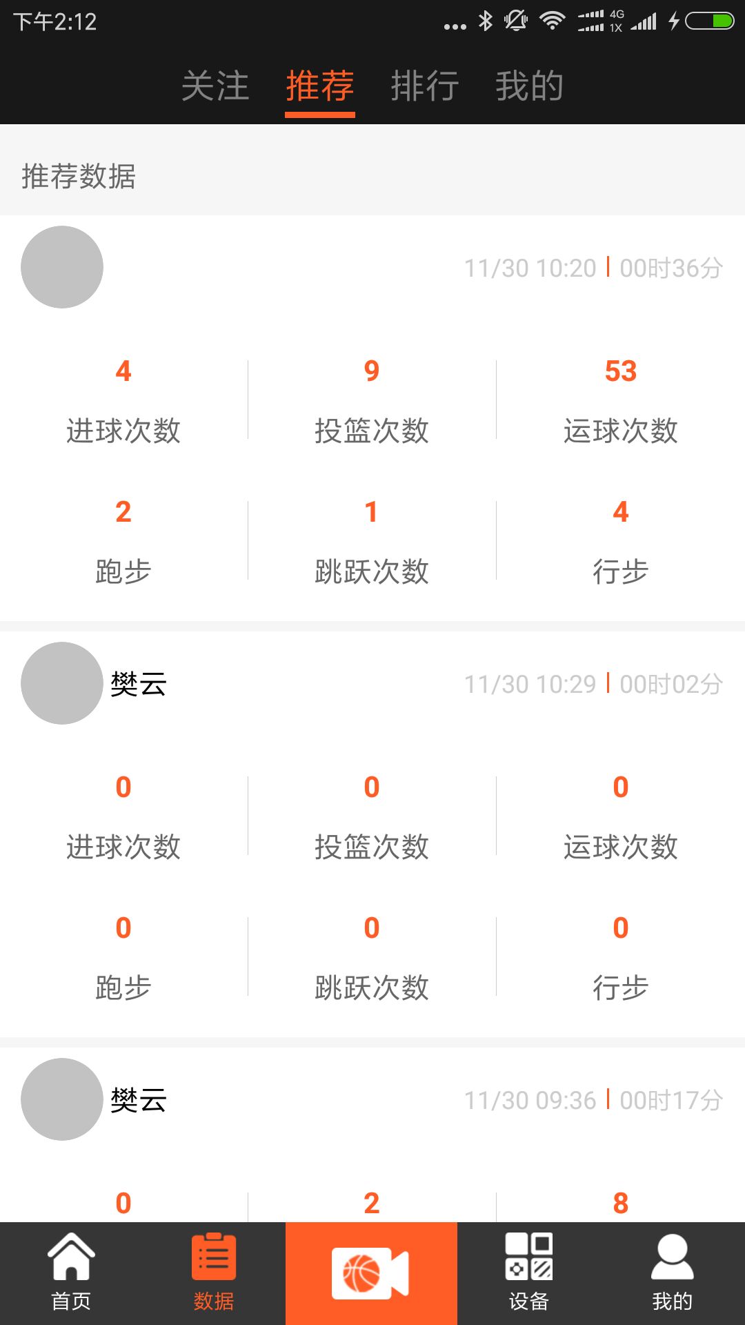 哈哈篮球截图2