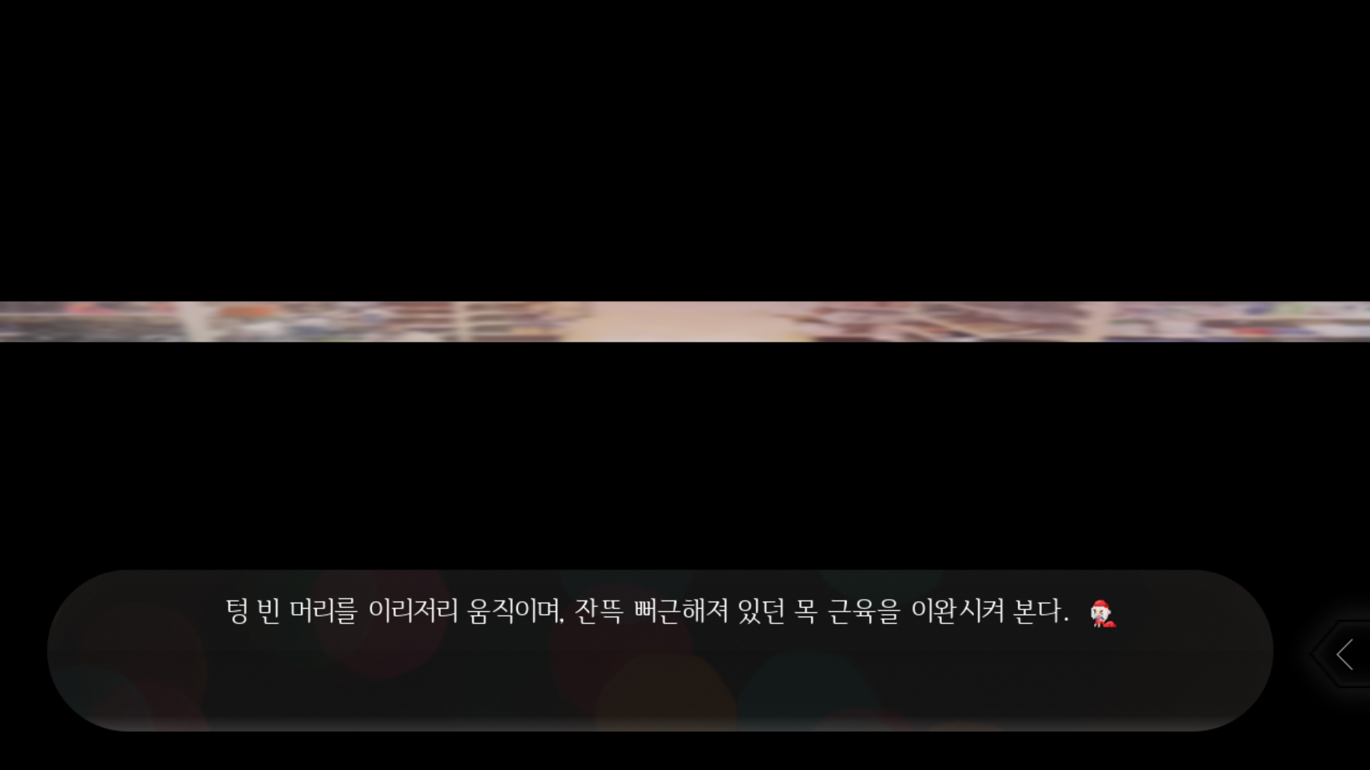 기억이 녹아내리는 거리에서截图5