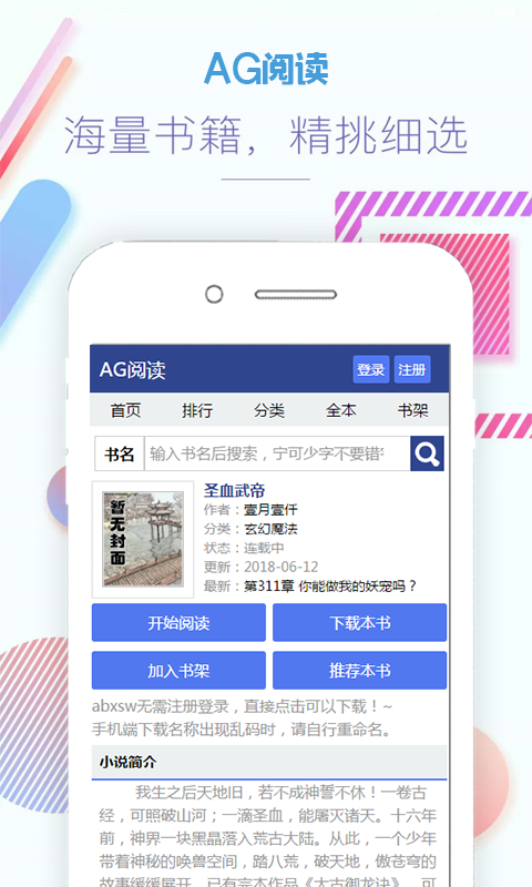 AG阅读截图4