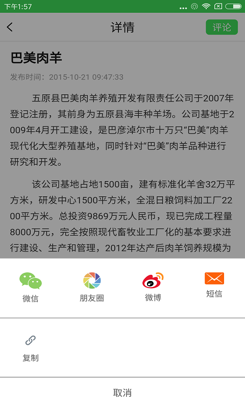 巴彦淖尔播报截图3