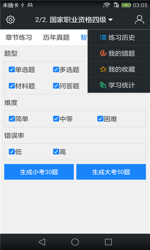 四级公共营养师题库截图2