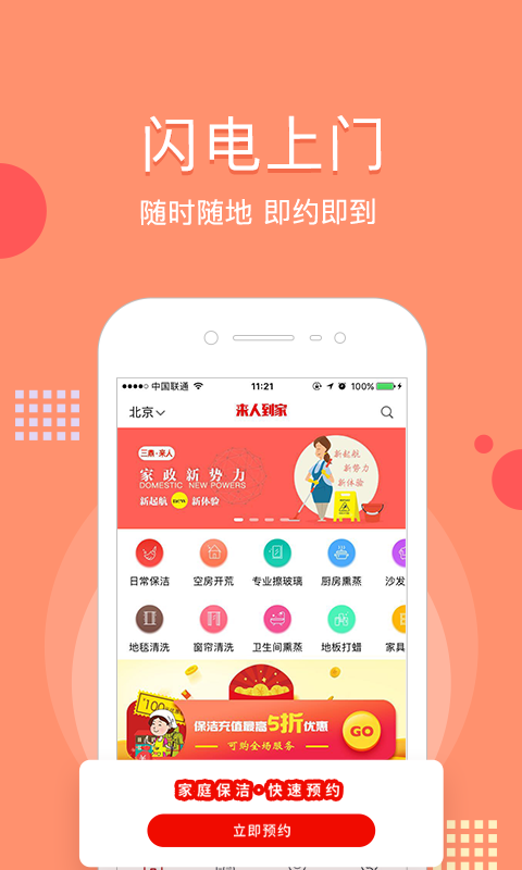 来人到家截图2