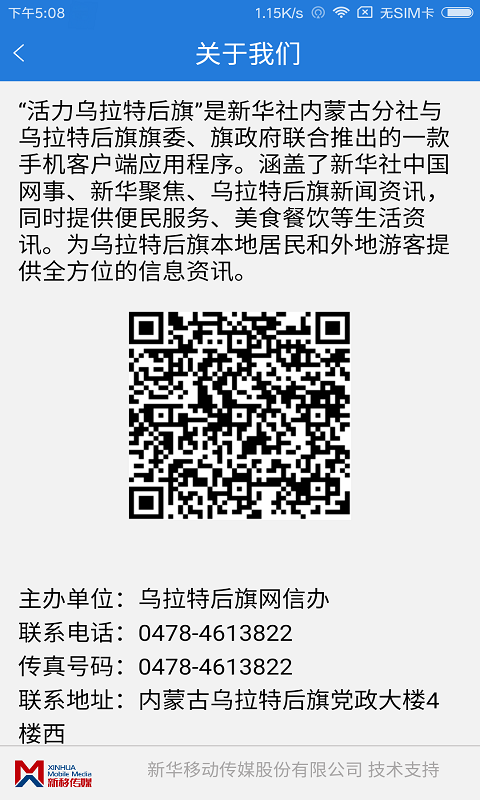 活力乌拉特后旗截图5