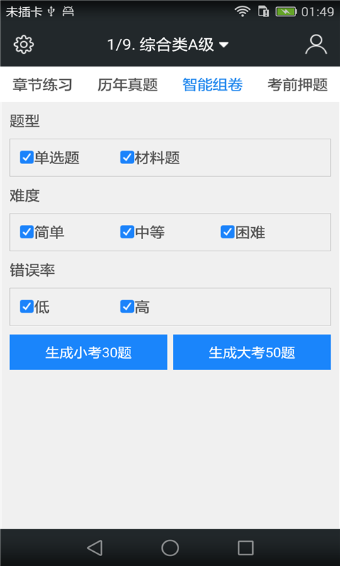 职称英语考试题库截图4