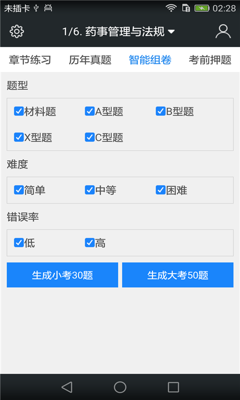 执业中药师考试题库截图4