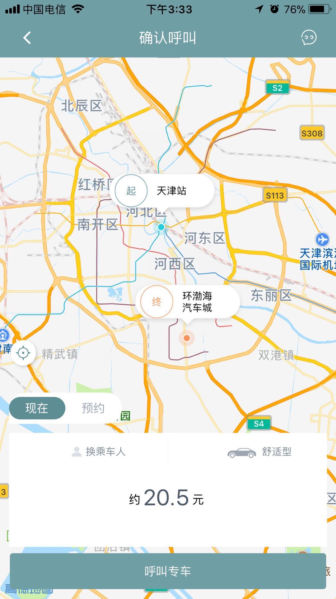 龙基出行截图3