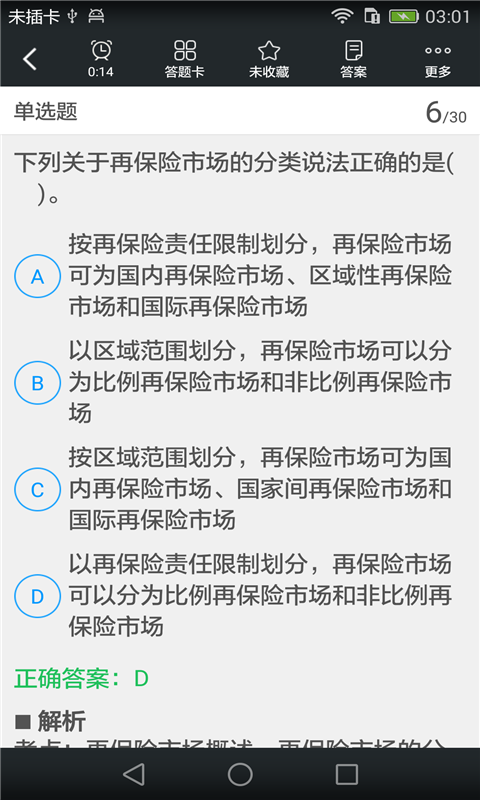 保险经纪人考试题库截图3