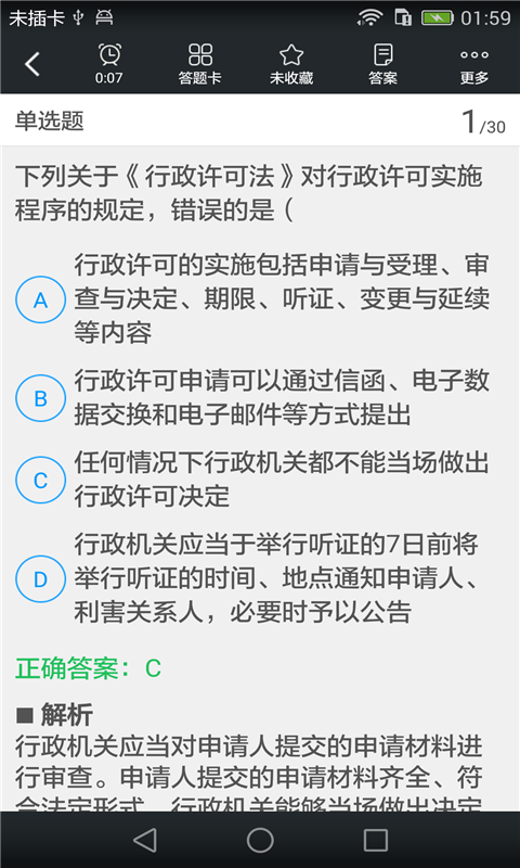 招标师考试题库截图3