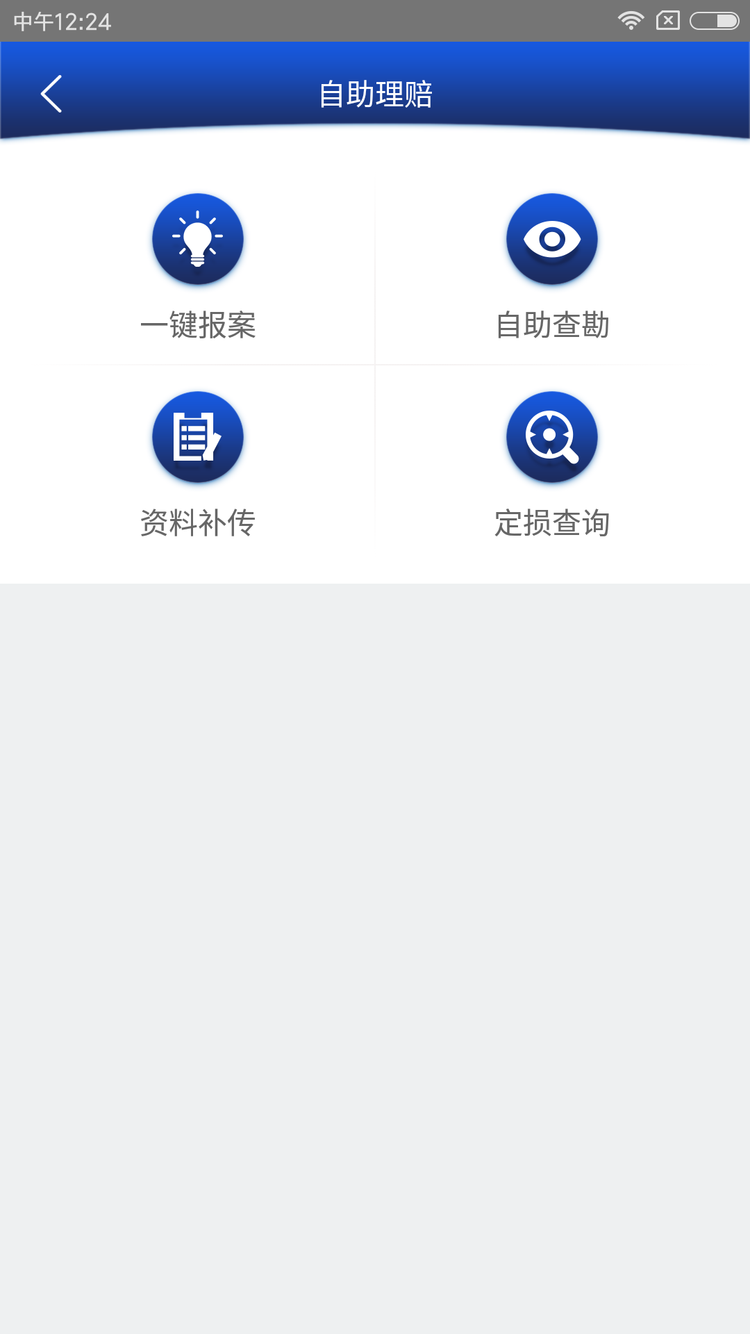 易赔通截图4