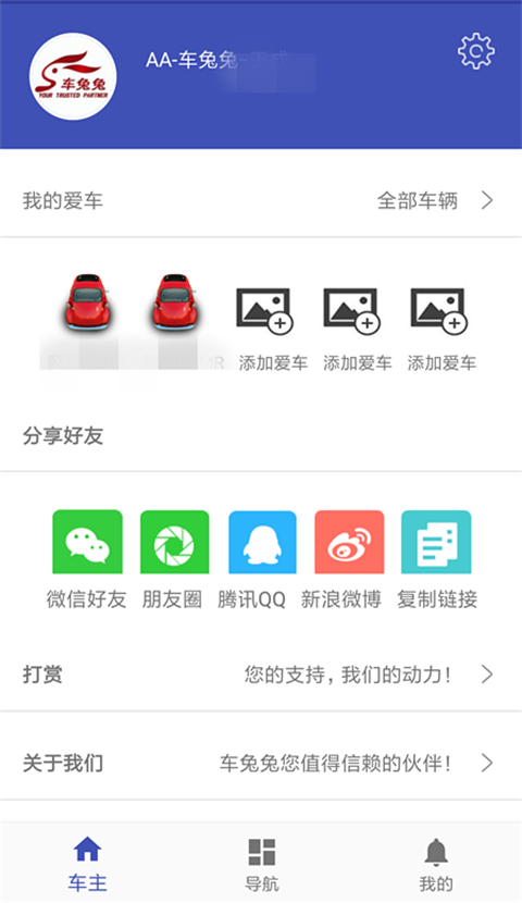 车兔兔截图2