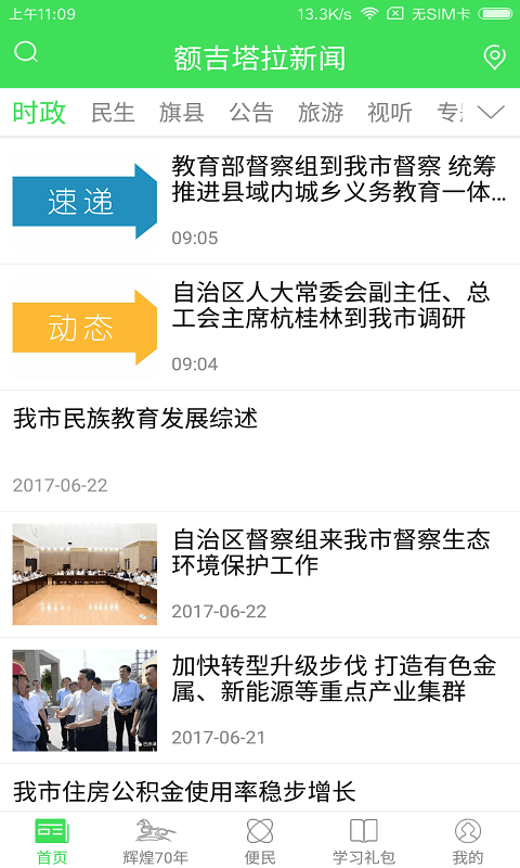 巴彦淖尔播报截图1