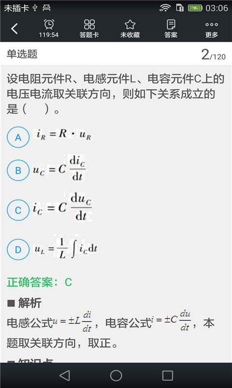 注册土木工程师题库截图3