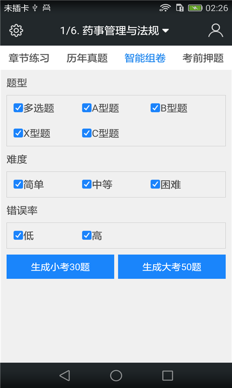 执业西药师考试题库截图4