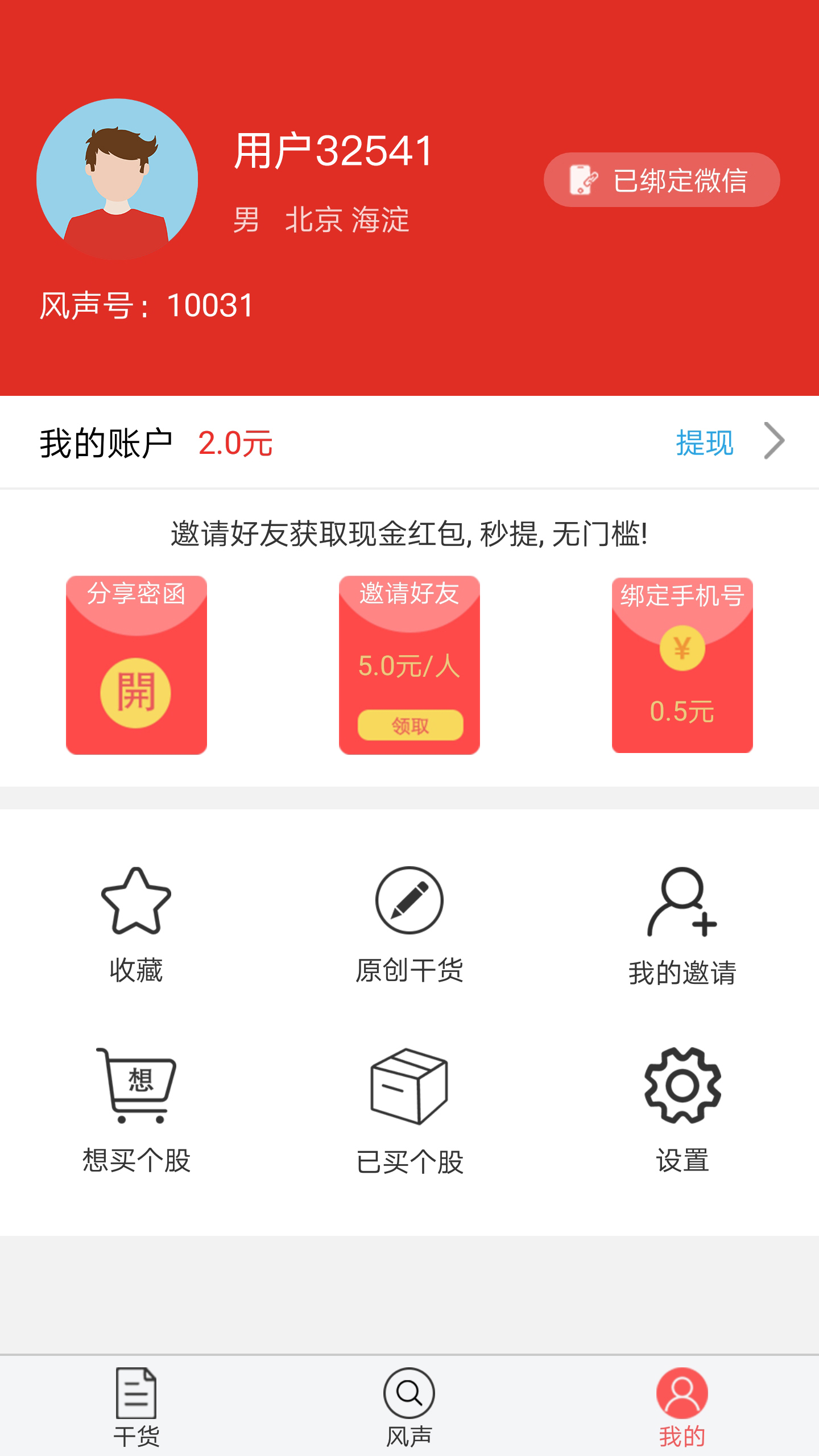 上市风声截图3