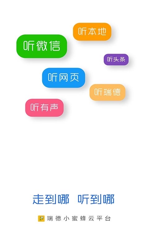 车载听书导航截图1