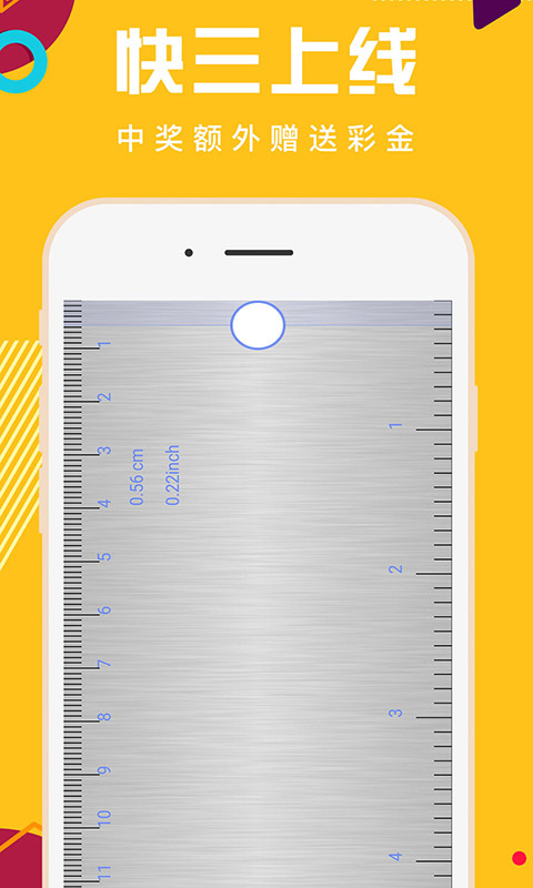 明升掌上尺子截图4