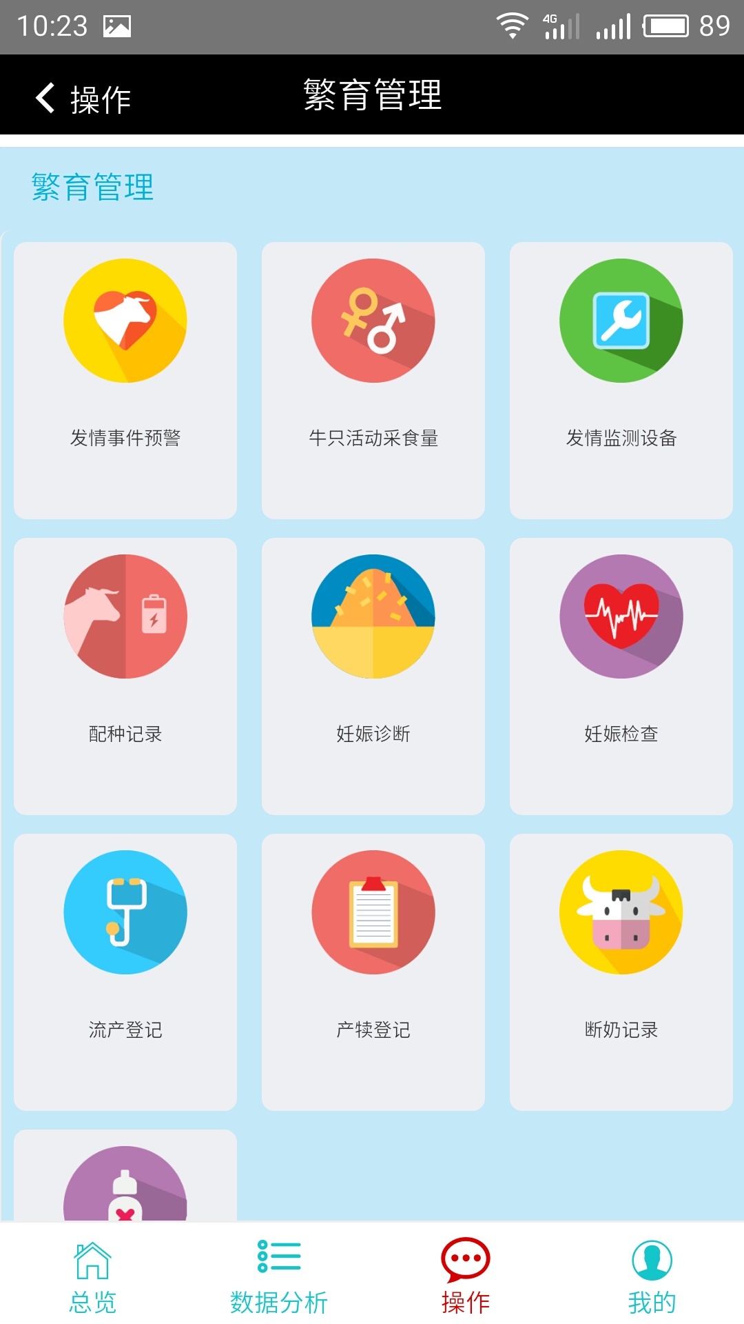 奶牛管家截图3