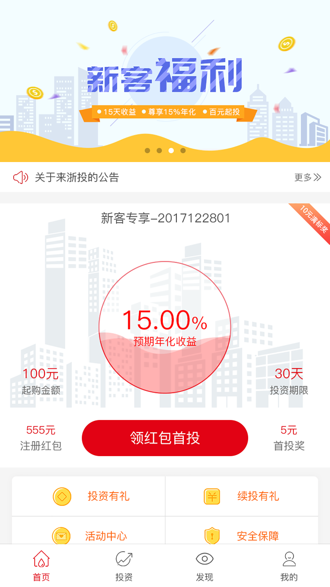 来浙投理财截图1