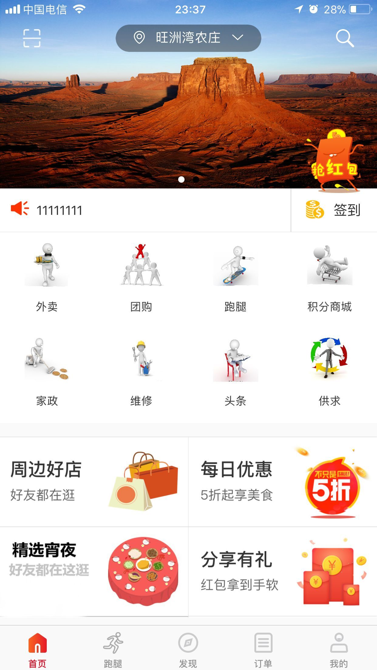 汇捷生活截图1