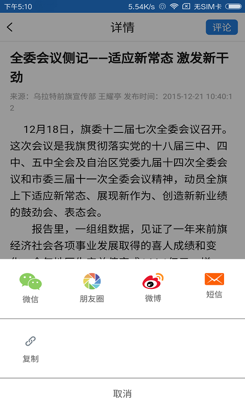 活力乌拉特前旗截图3