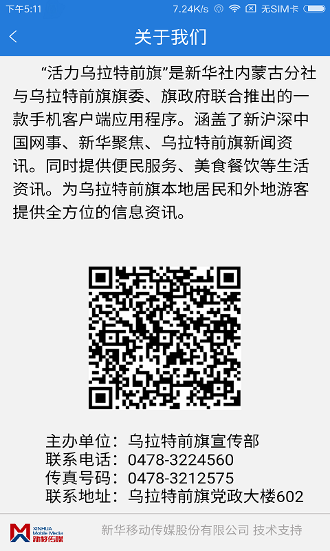 活力乌拉特前旗截图5