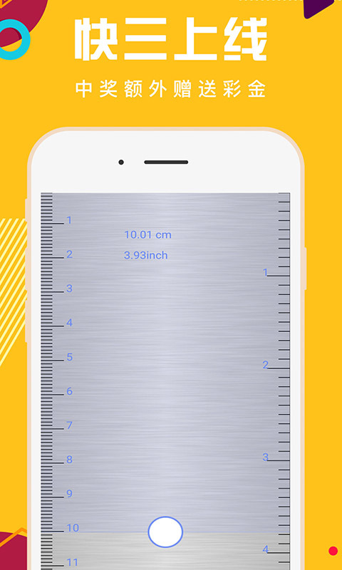 明升掌上尺子截图2