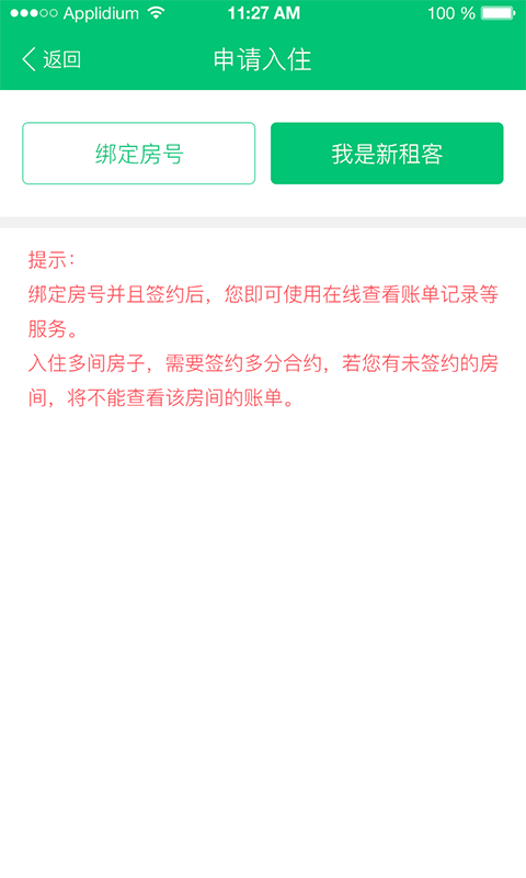 租客助手截图2