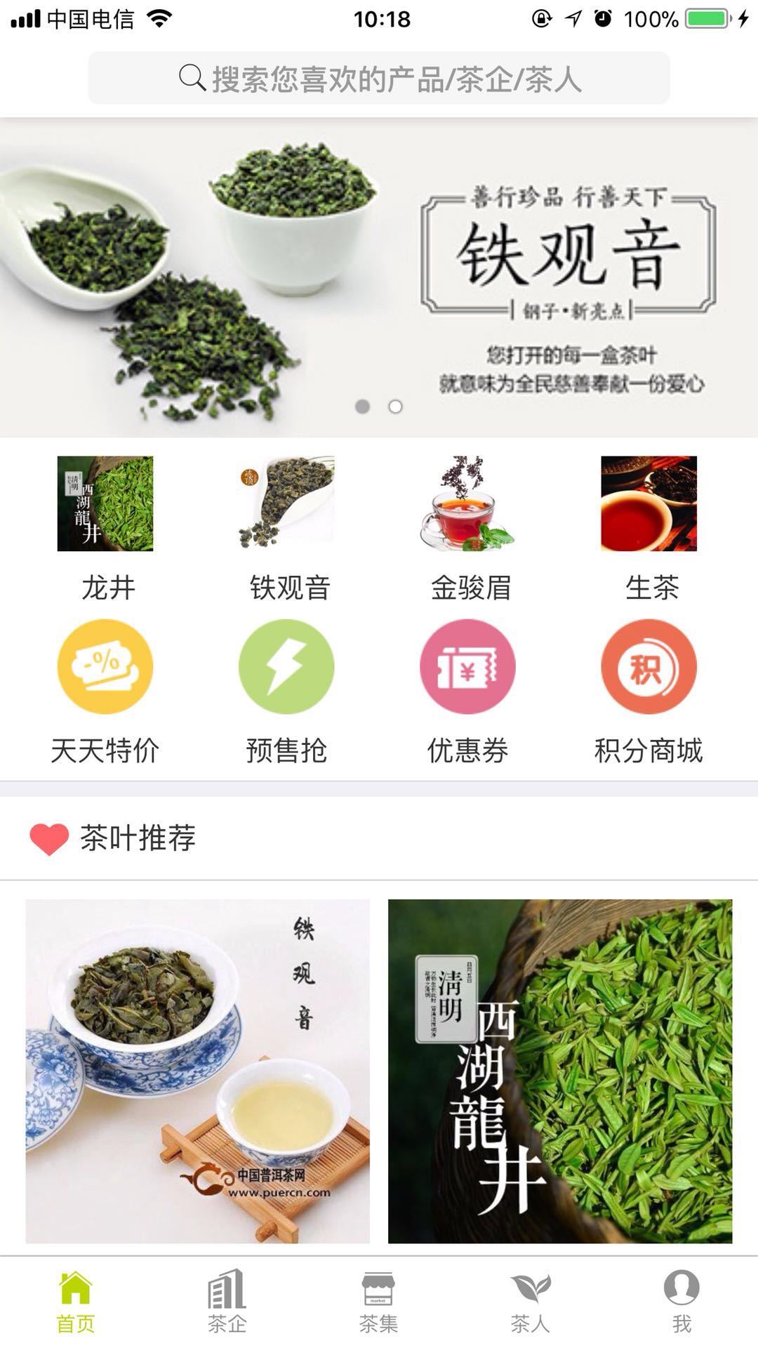 寿宁高山茶商城截图1