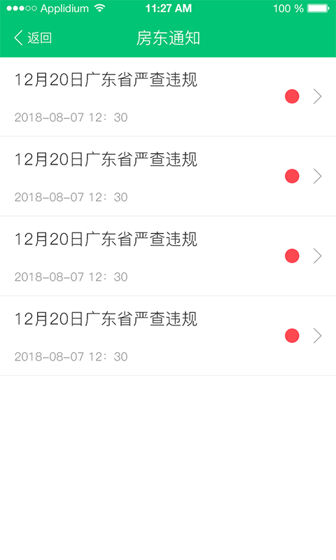 租客助手截图3