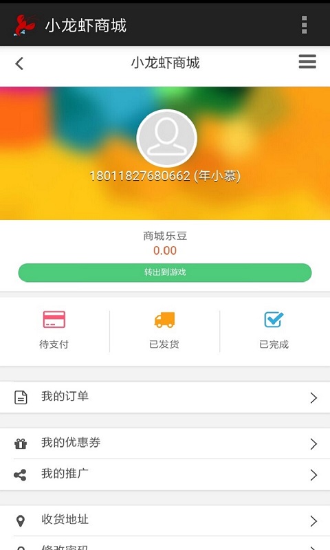 小龙虾商城截图5