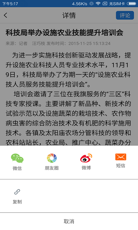 魅力杭锦后旗截图3