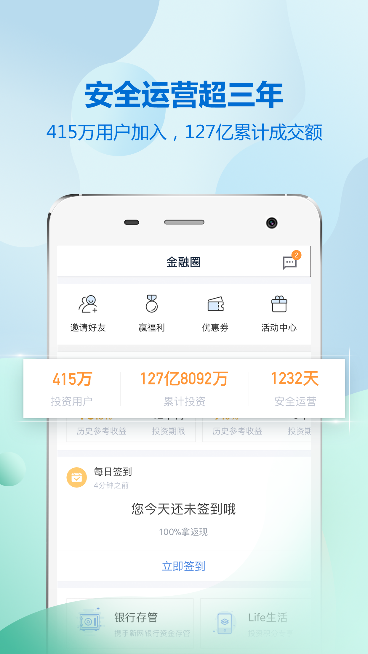 金融圈理财截图3