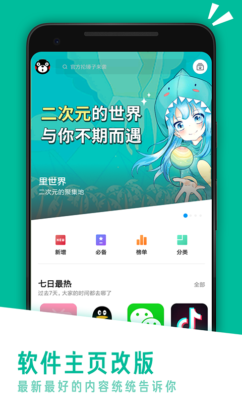 应用汇v2.1.63063截图2