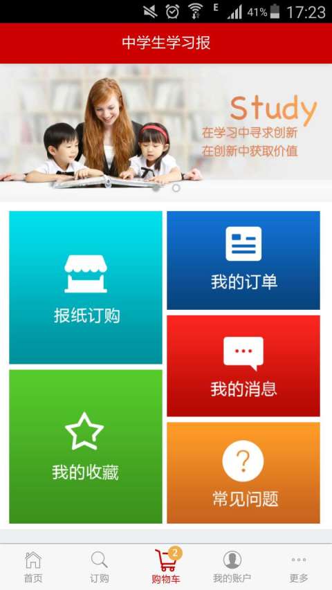 中学生学习报在线发行订购服务平台截图1