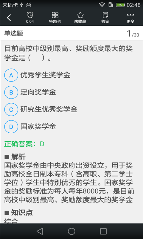 助理理财规划师三级考试题库截图3