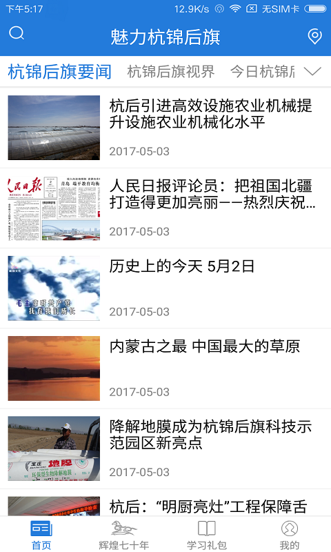 魅力杭锦后旗截图1