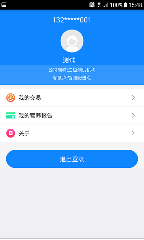 智膳截图3