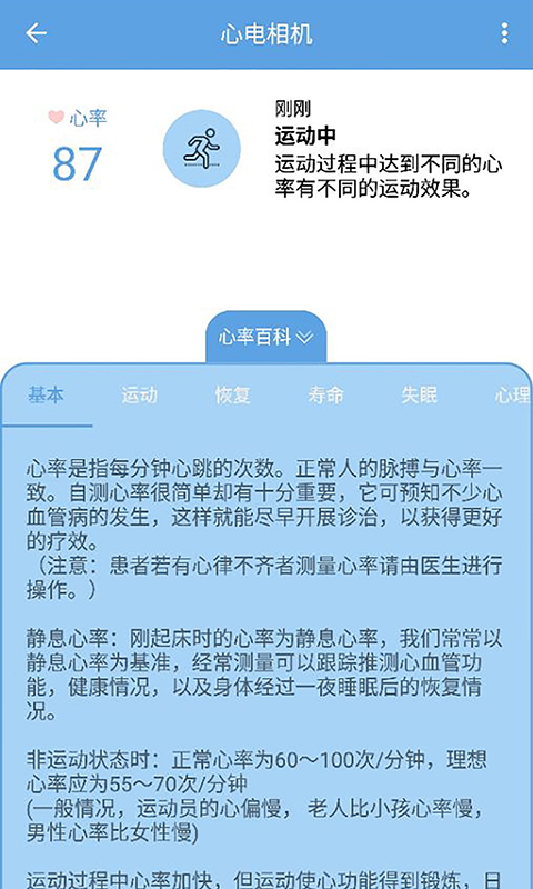 心电相机截图4