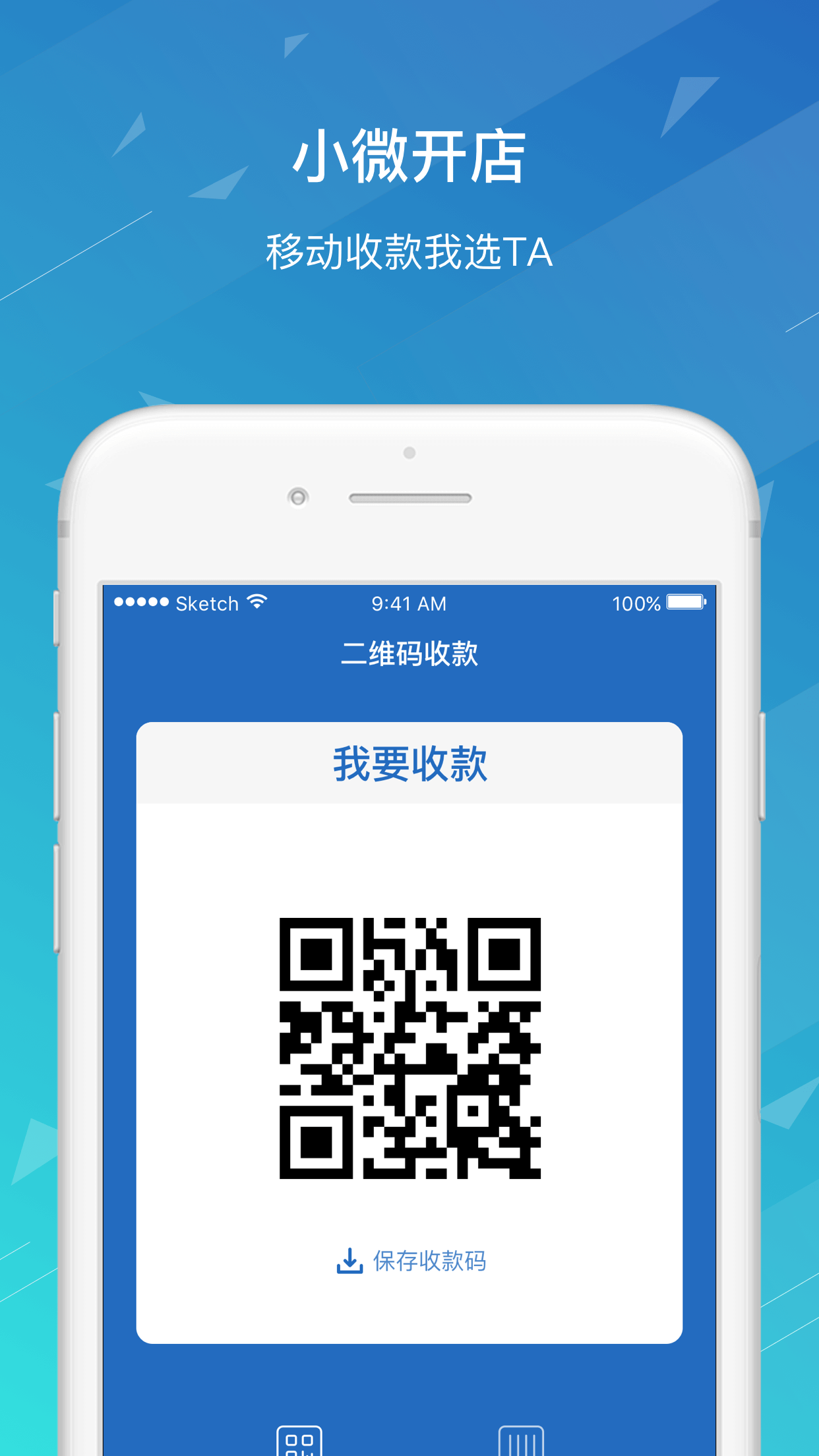 小微开店截图3