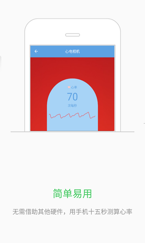 心电相机截图1