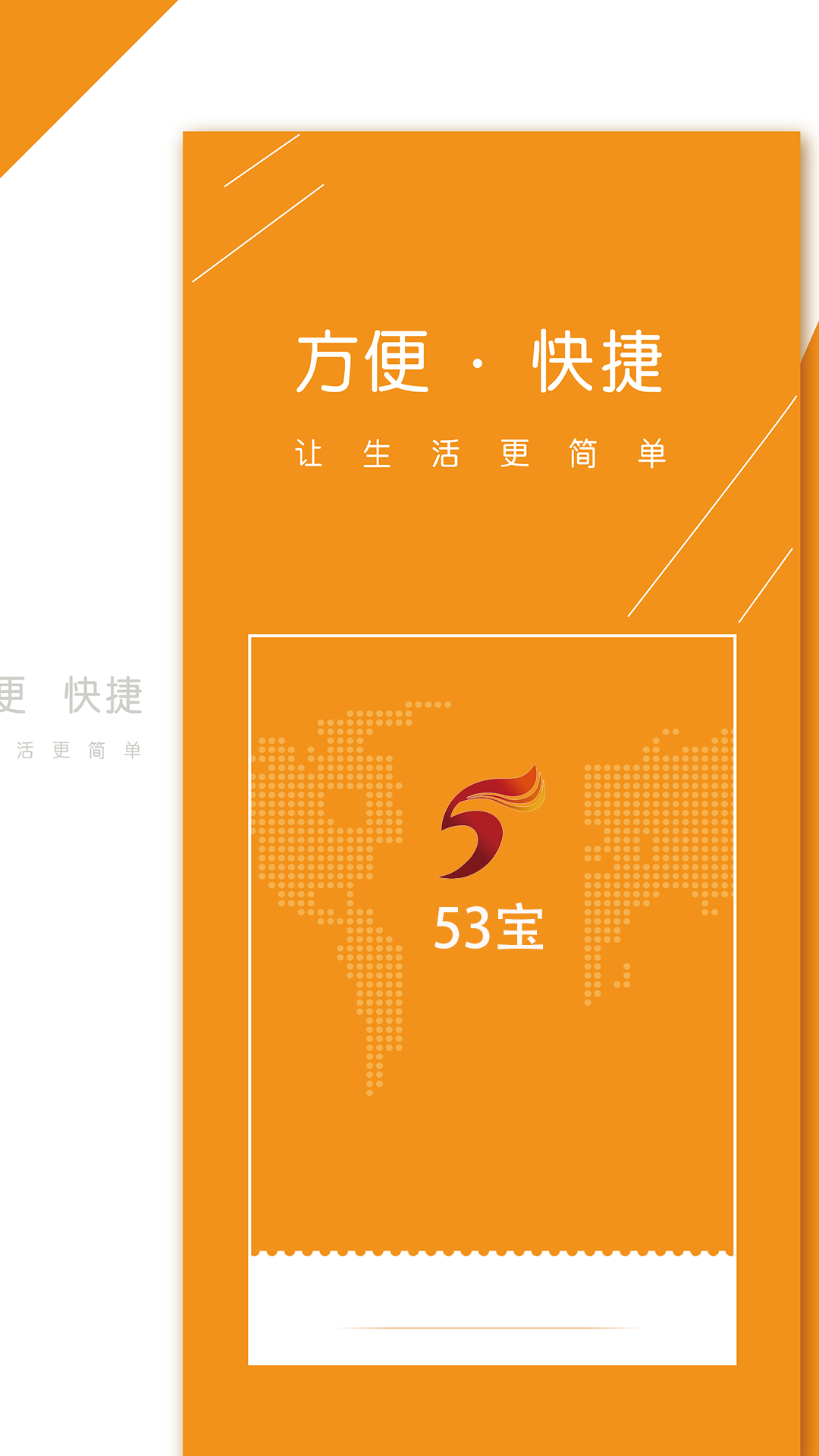 53宝截图1